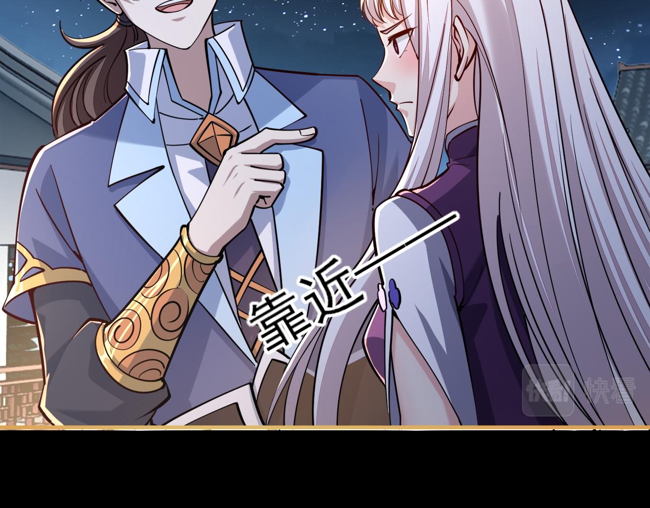 《我能提取属性》第47话 夜语花园真情流露，师姐 第23页