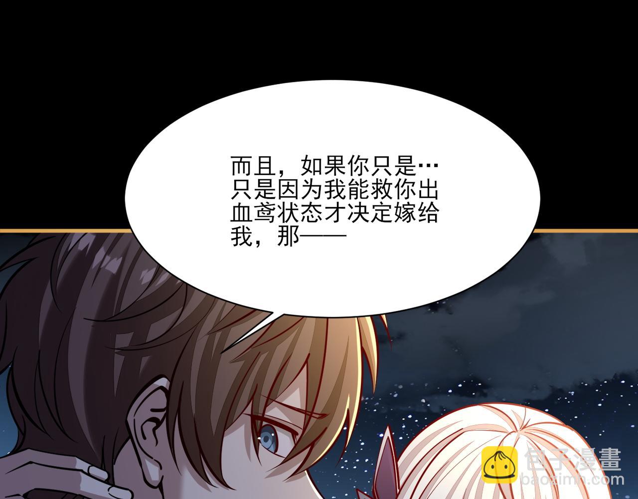 《我能提取属性》第47话 夜语花园真情流露，师姐 第24页