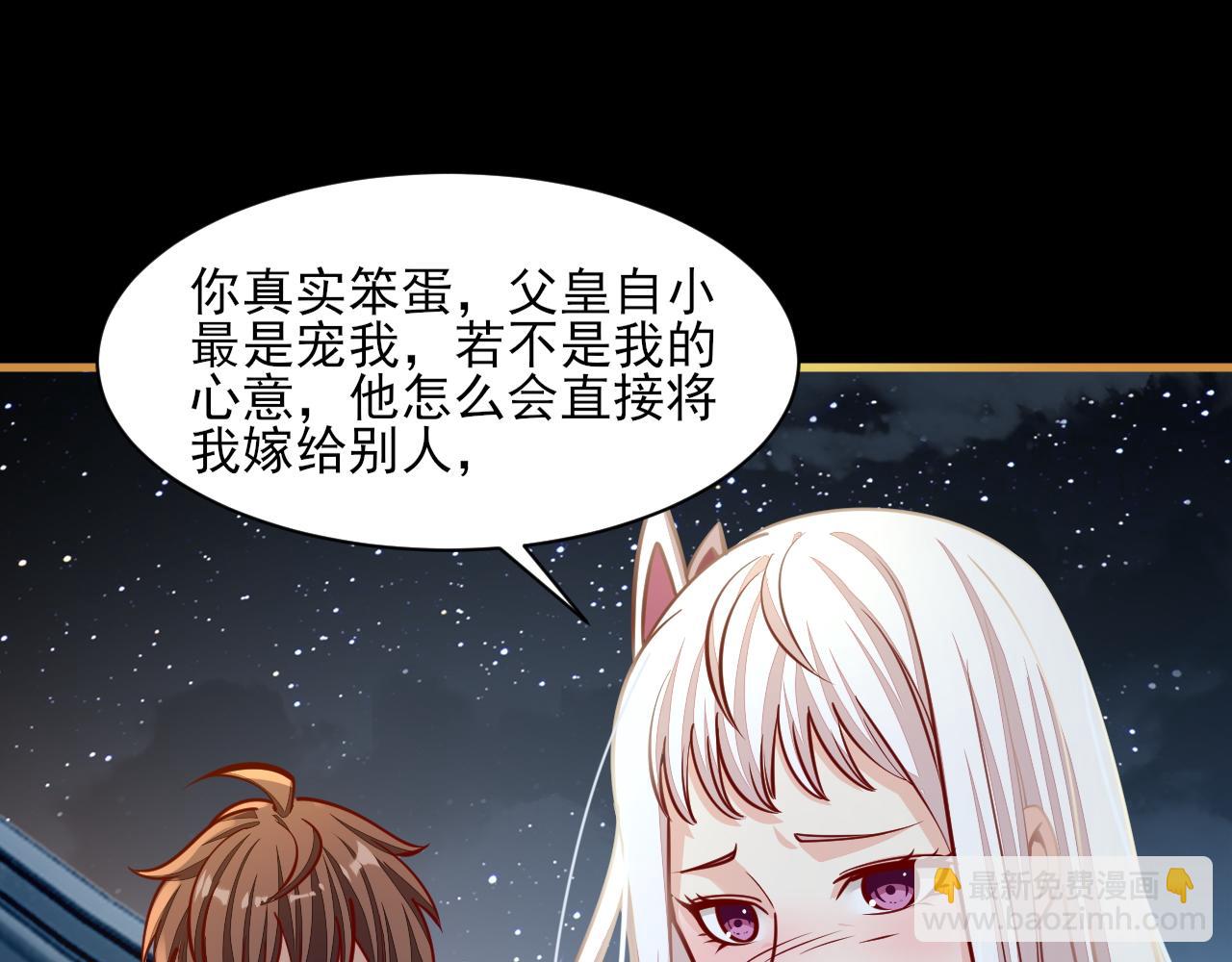 《我能提取属性》第47话 夜语花园真情流露，师姐 第35页