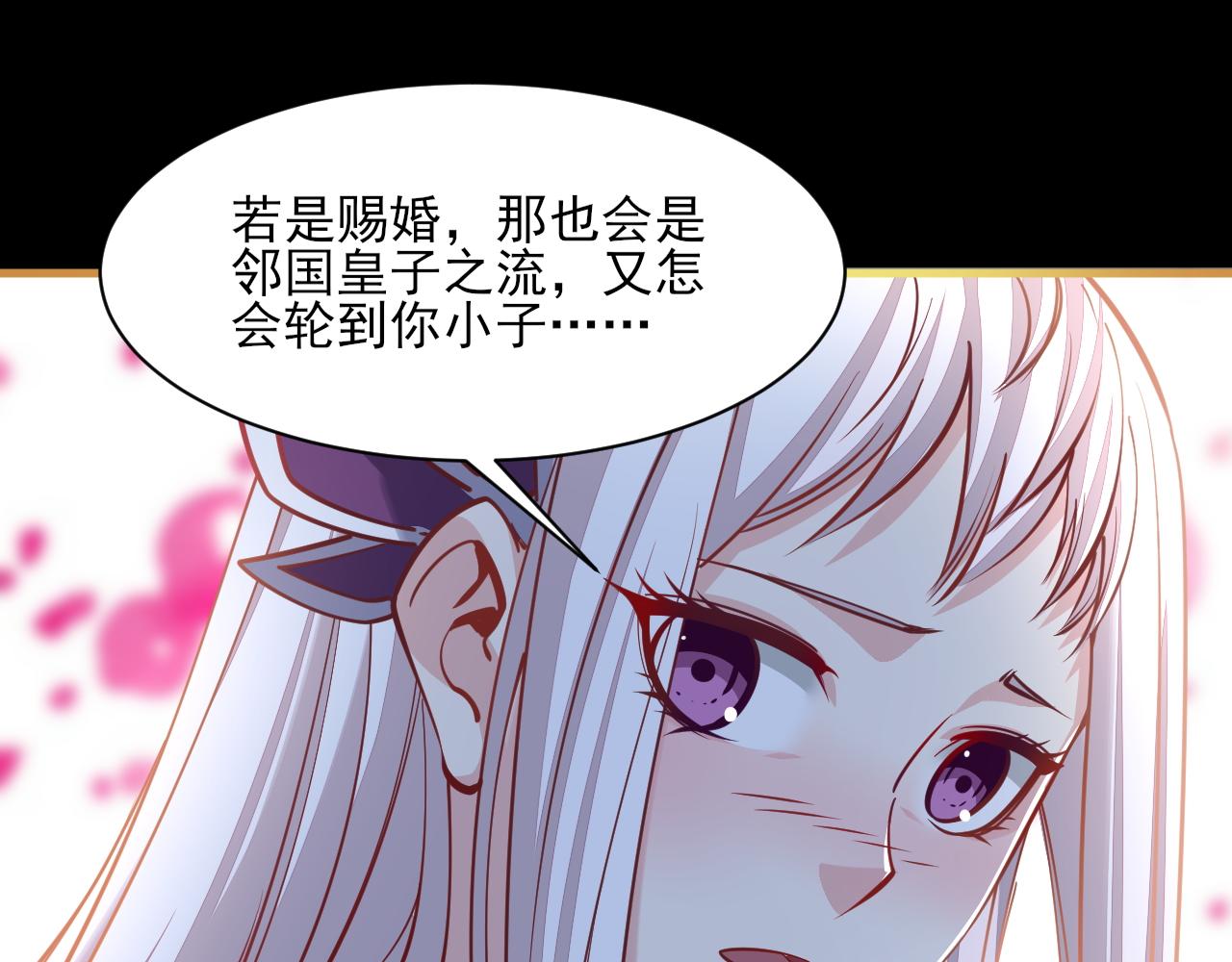 《我能提取属性》第47话 夜语花园真情流露，师姐 第38页