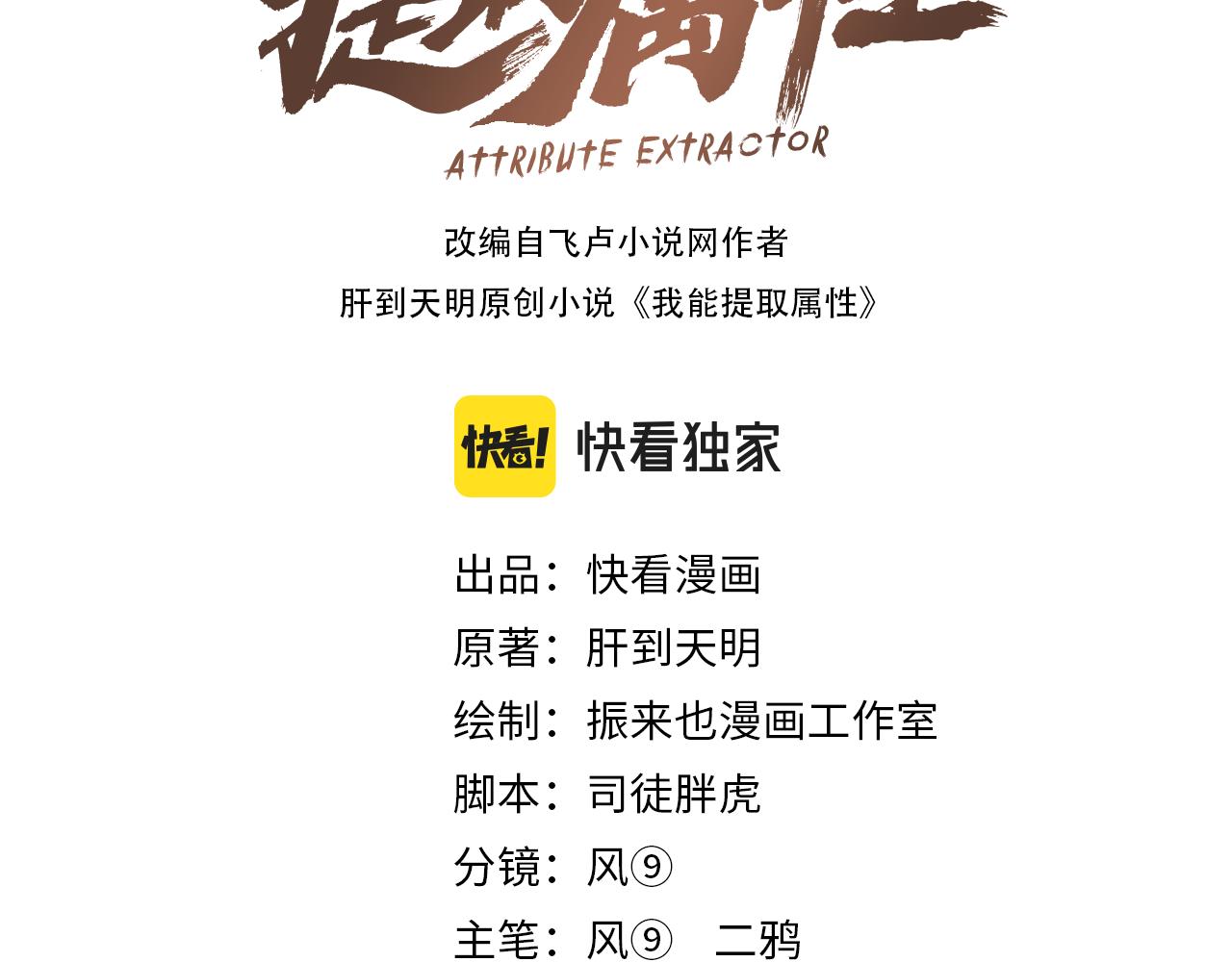 《我能提取属性》第47话 夜语花园真情流露，师姐 第3页