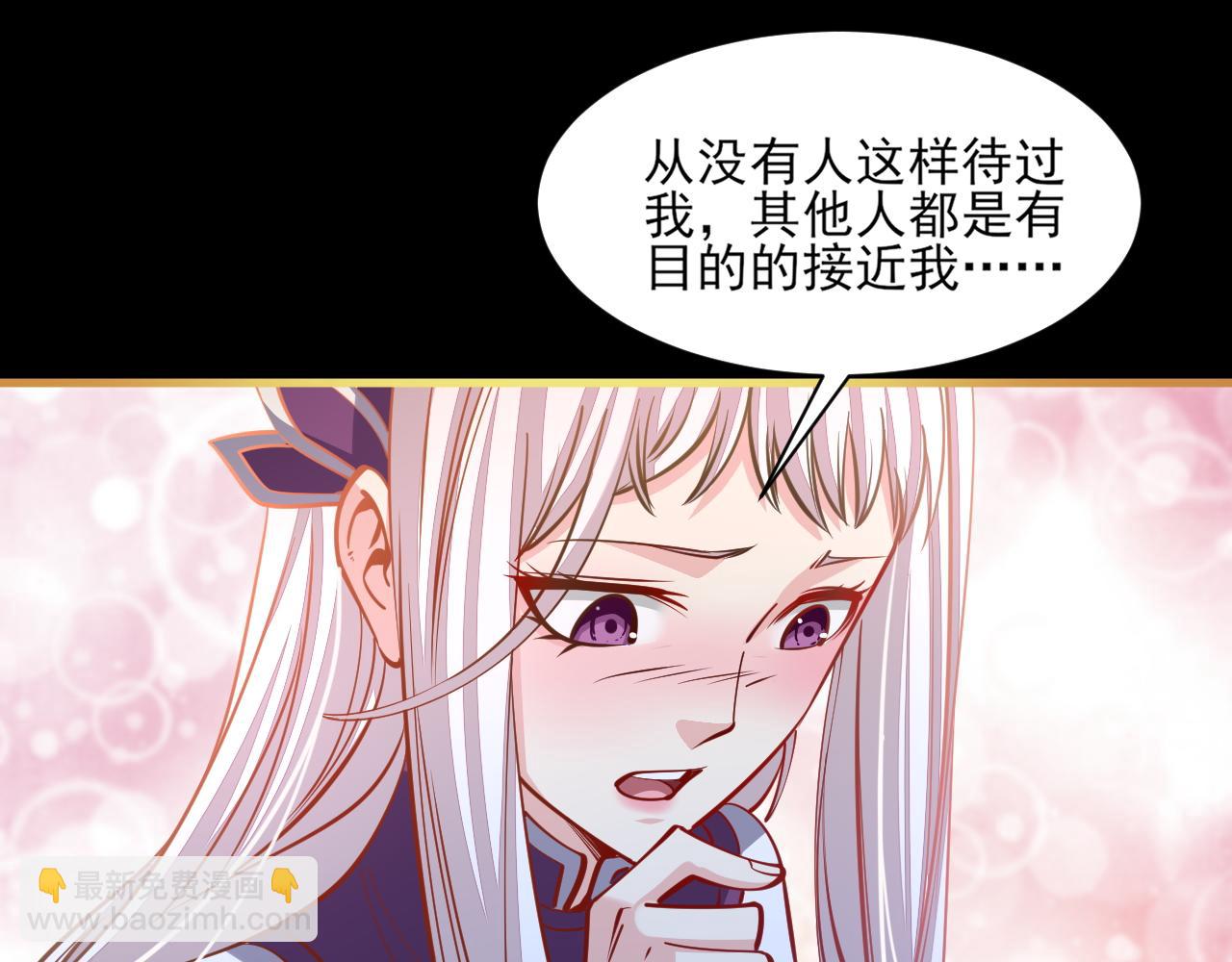 《我能提取属性》第47话 夜语花园真情流露，师姐 第48页