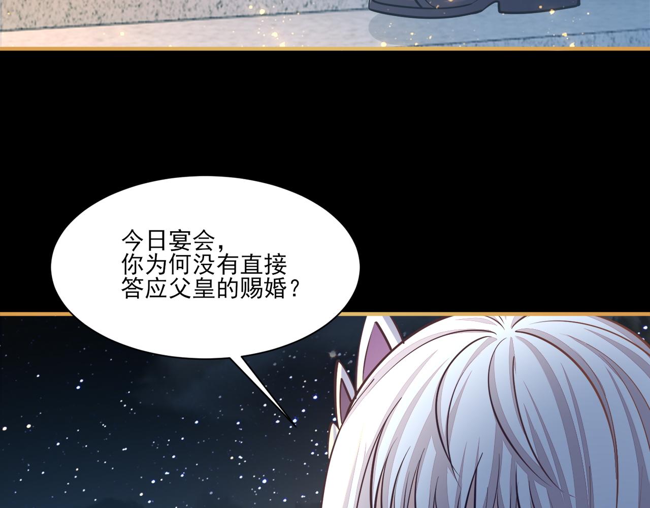 《我能提取属性》第47话 夜语花园真情流露，师姐 第9页