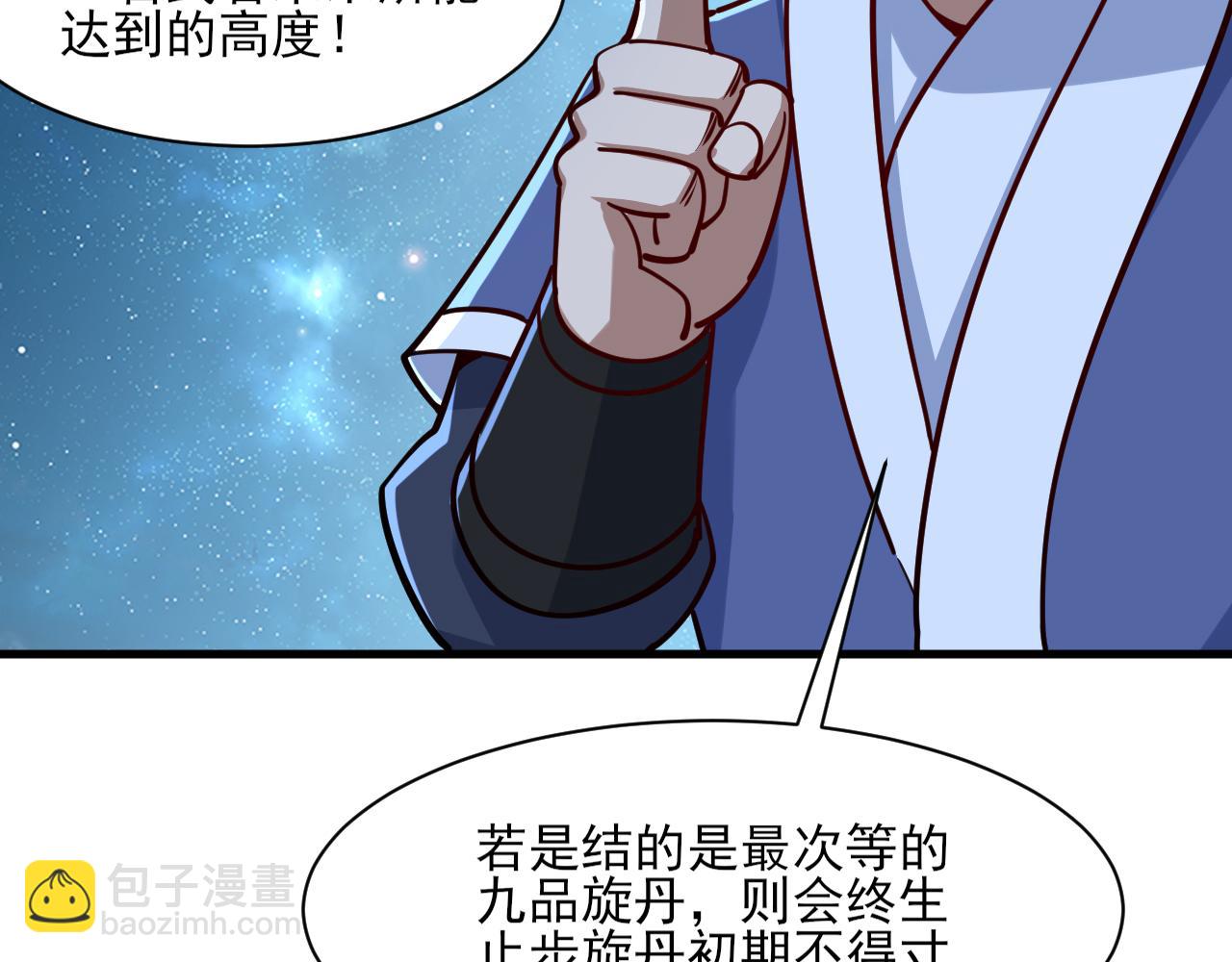 《我能提取属性》第48话 忧师弟急成恐结下三品，结剑丹天降雷劫吓众人 第15页