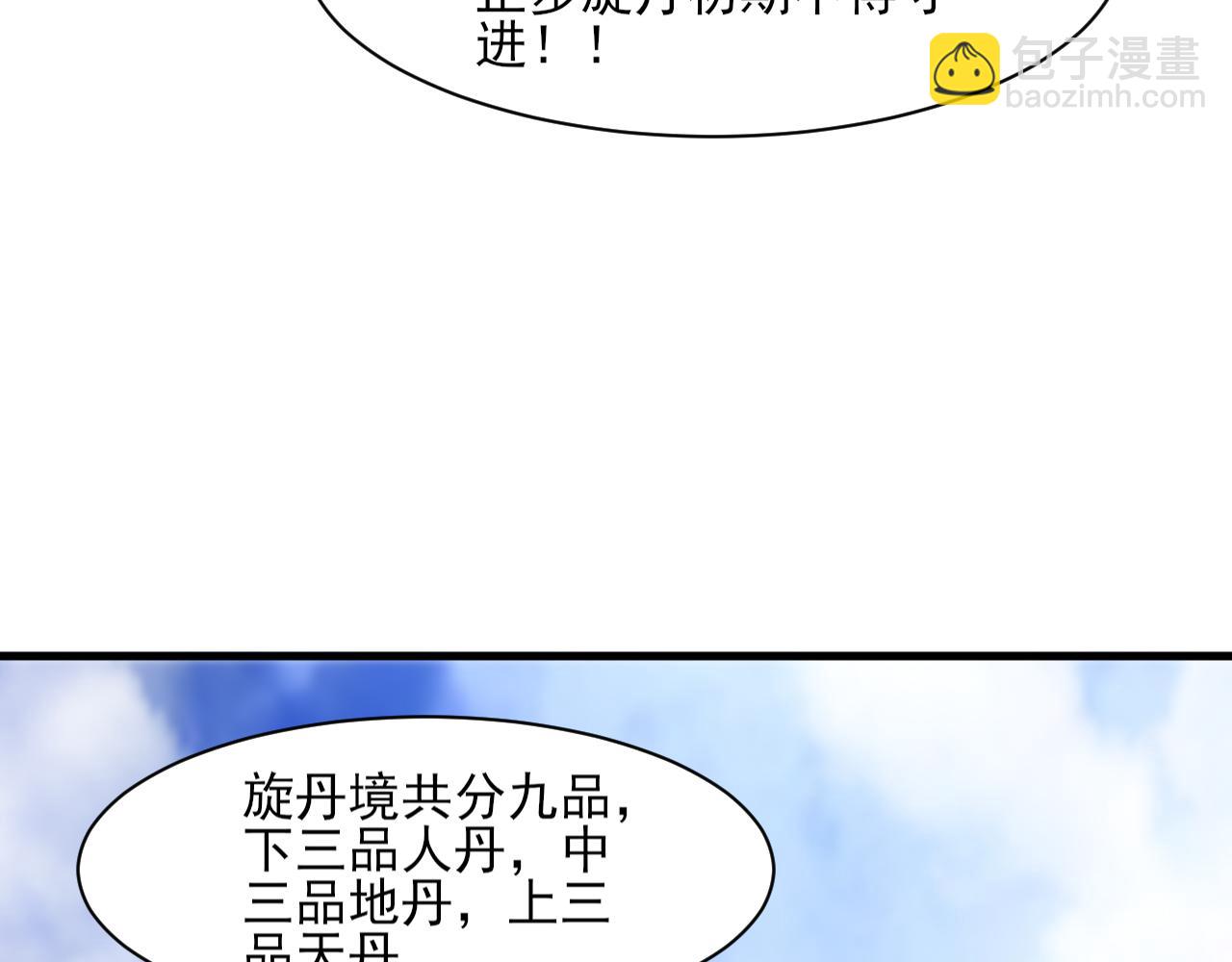《我能提取属性》第48话 忧师弟急成恐结下三品，结剑丹天降雷劫吓众人 第16页