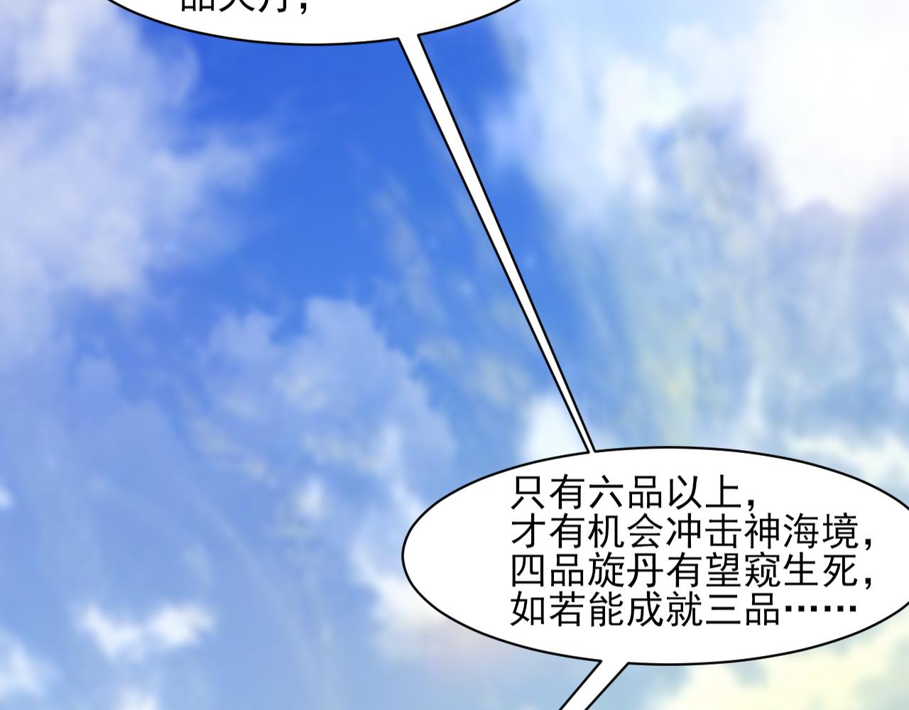《我能提取属性》第48话 忧师弟急成恐结下三品，结剑丹天降雷劫吓众人 第17页