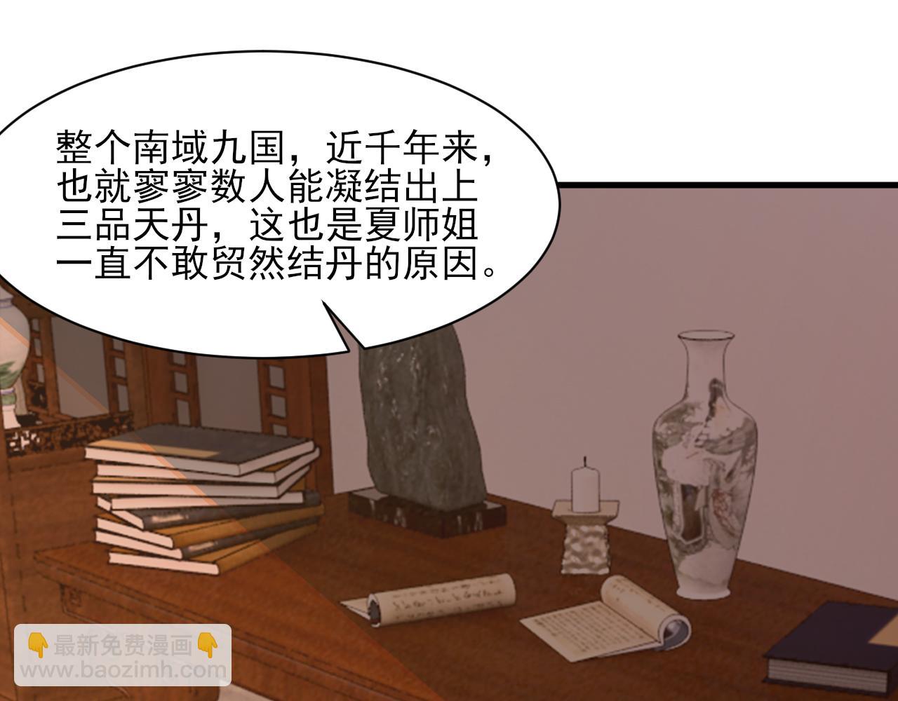 《我能提取属性》第48话 忧师弟急成恐结下三品，结剑丹天降雷劫吓众人 第23页