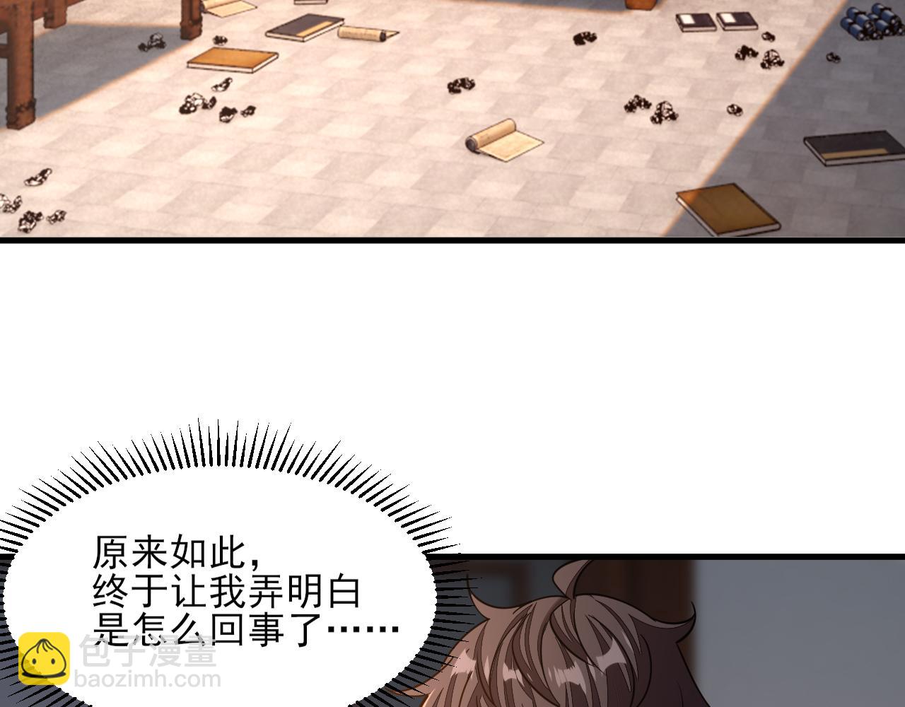 《我能提取属性》第48话 忧师弟急成恐结下三品，结剑丹天降雷劫吓众人 第27页