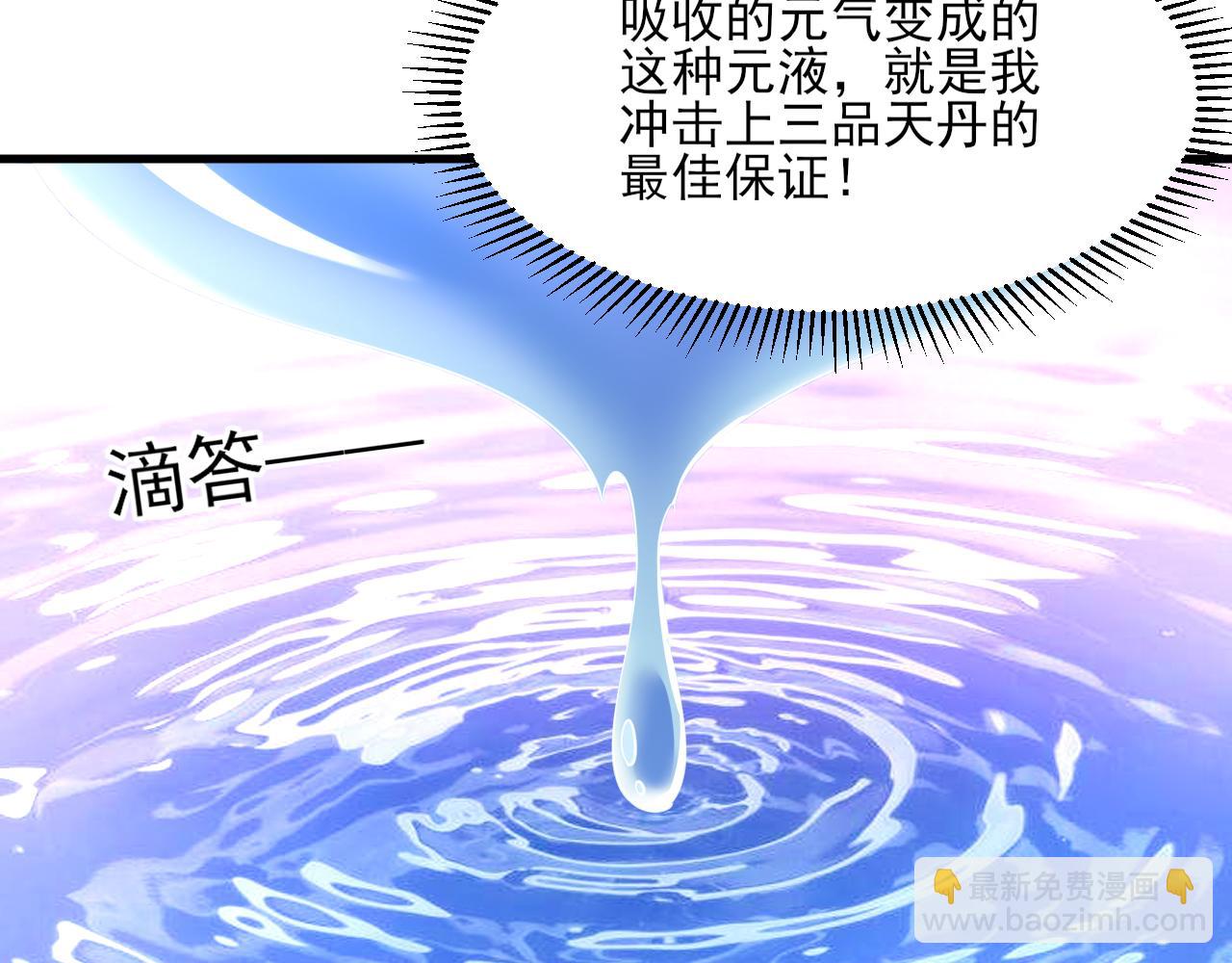 《我能提取属性》第48话 忧师弟急成恐结下三品，结剑丹天降雷劫吓众人 第30页