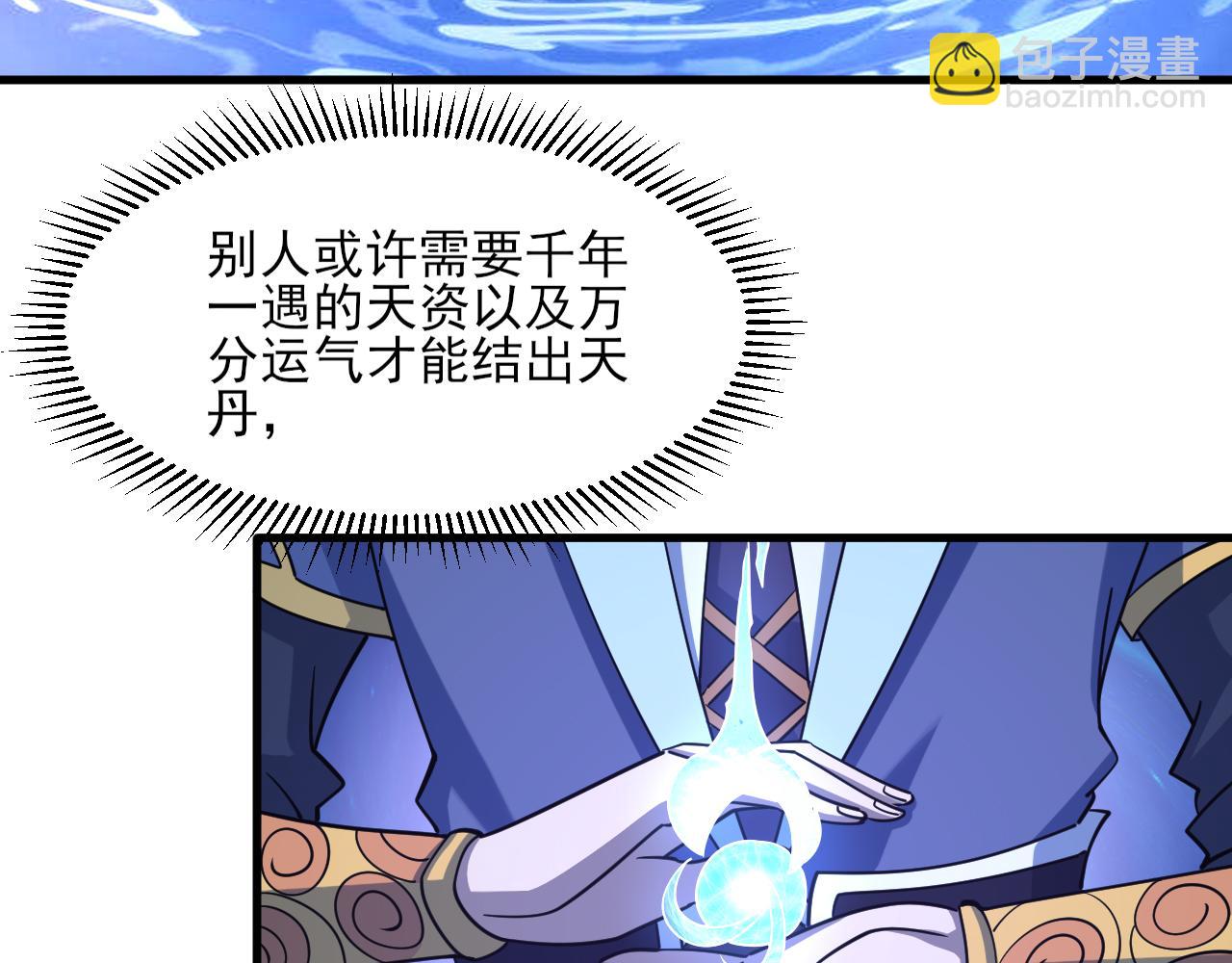 《我能提取属性》第48话 忧师弟急成恐结下三品，结剑丹天降雷劫吓众人 第31页