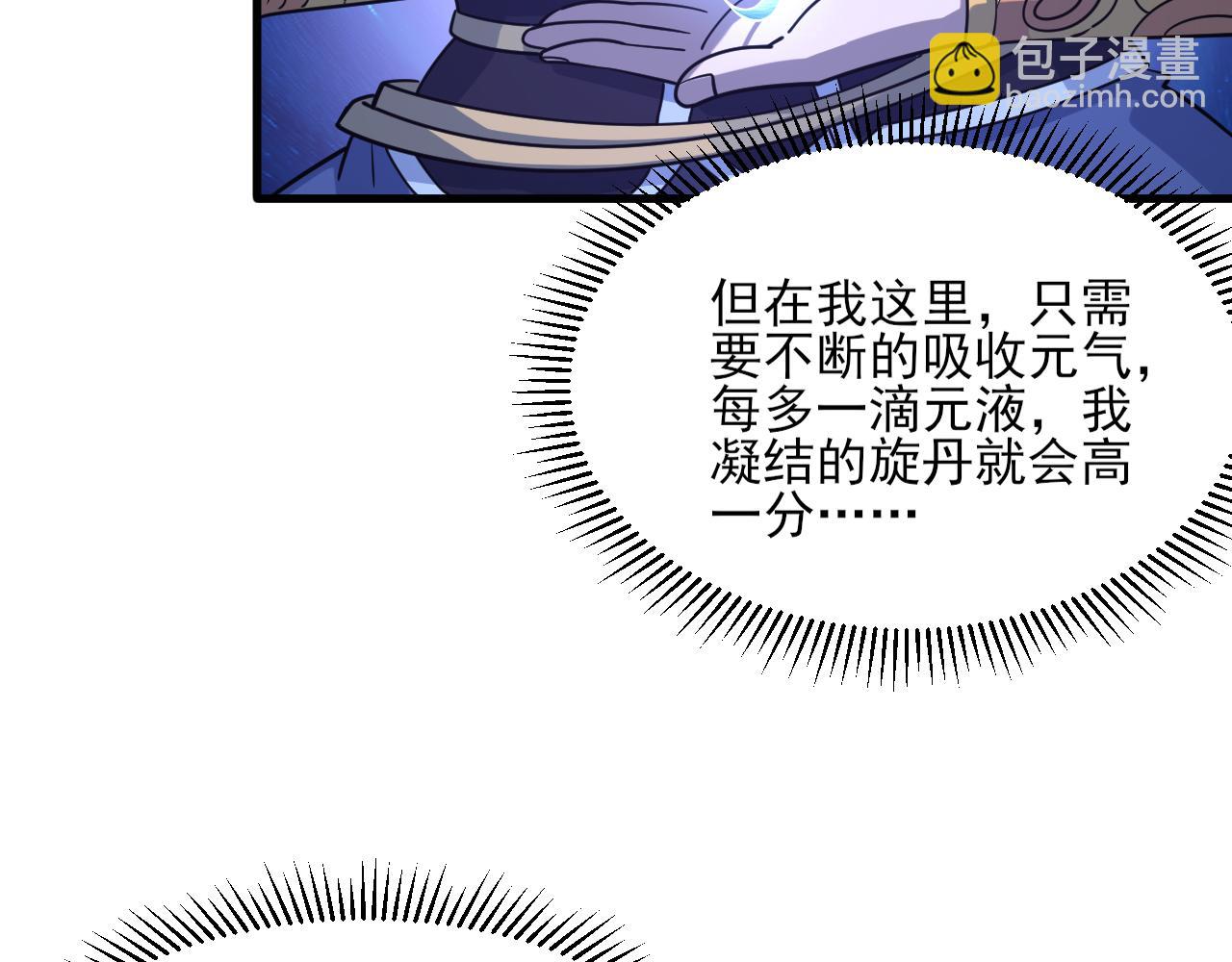 《我能提取属性》第48话 忧师弟急成恐结下三品，结剑丹天降雷劫吓众人 第32页