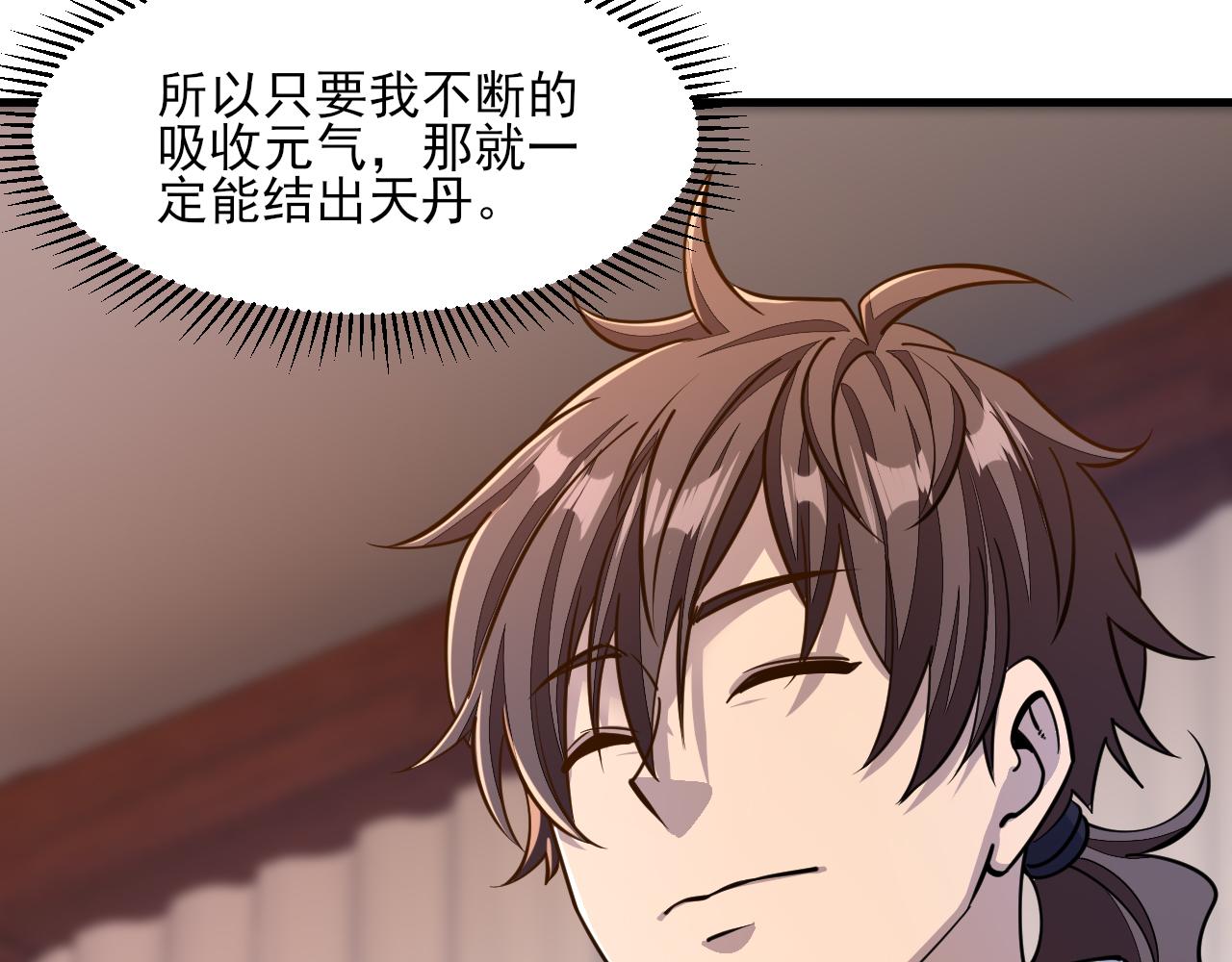 《我能提取属性》第48话 忧师弟急成恐结下三品，结剑丹天降雷劫吓众人 第33页