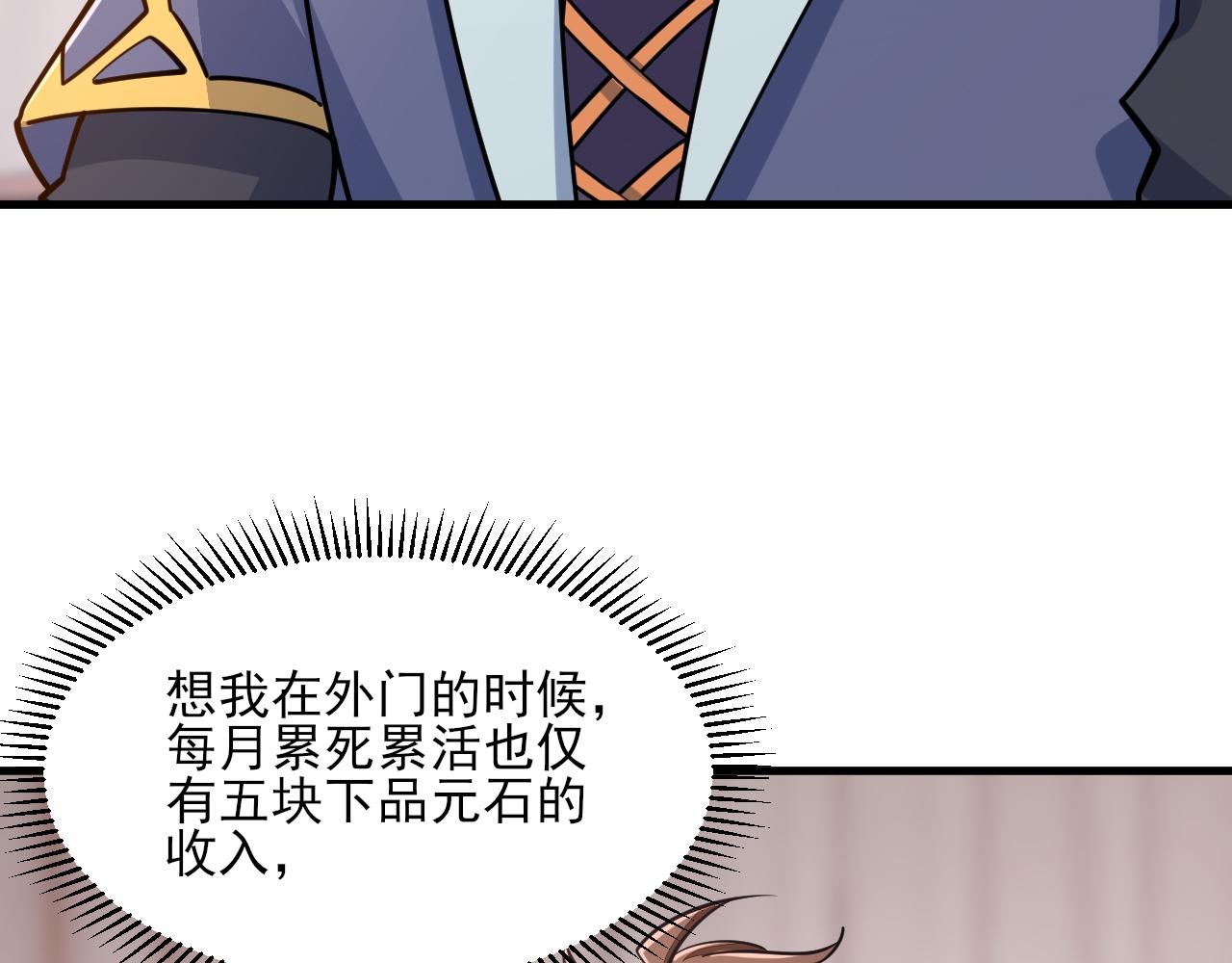 《我能提取属性》第48话 忧师弟急成恐结下三品，结剑丹天降雷劫吓众人 第35页