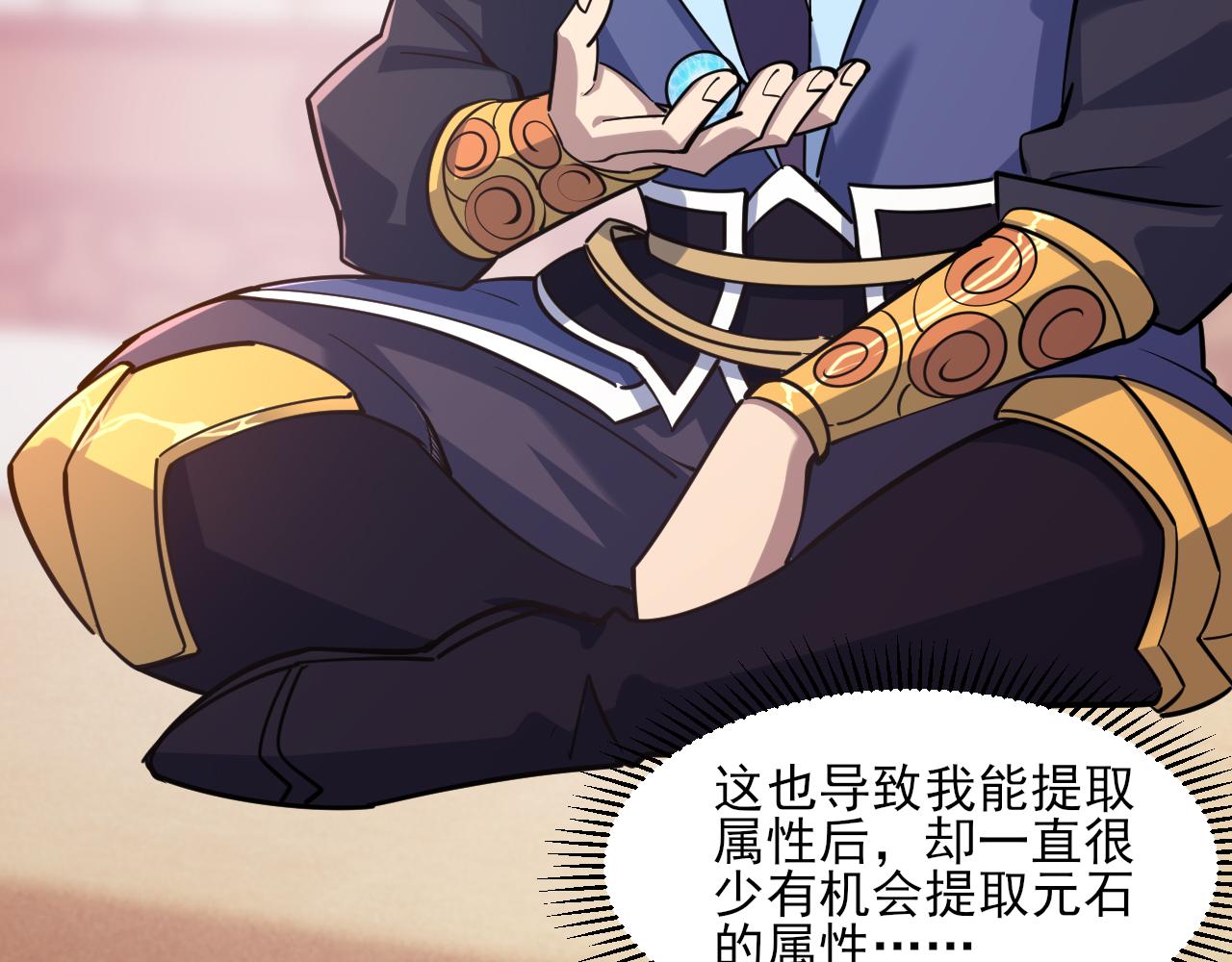《我能提取属性》第48话 忧师弟急成恐结下三品，结剑丹天降雷劫吓众人 第37页