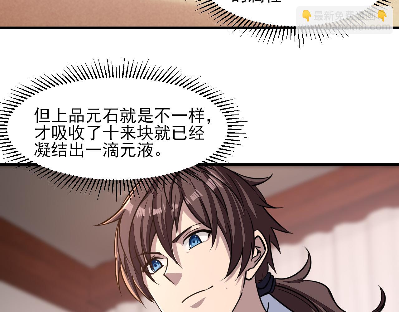 《我能提取属性》第48话 忧师弟急成恐结下三品，结剑丹天降雷劫吓众人 第38页
