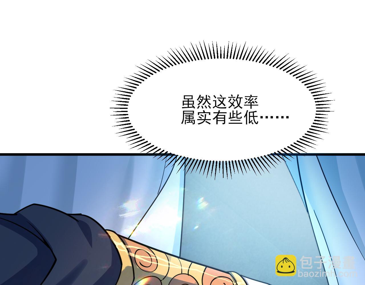《我能提取属性》第48话 忧师弟急成恐结下三品，结剑丹天降雷劫吓众人 第41页