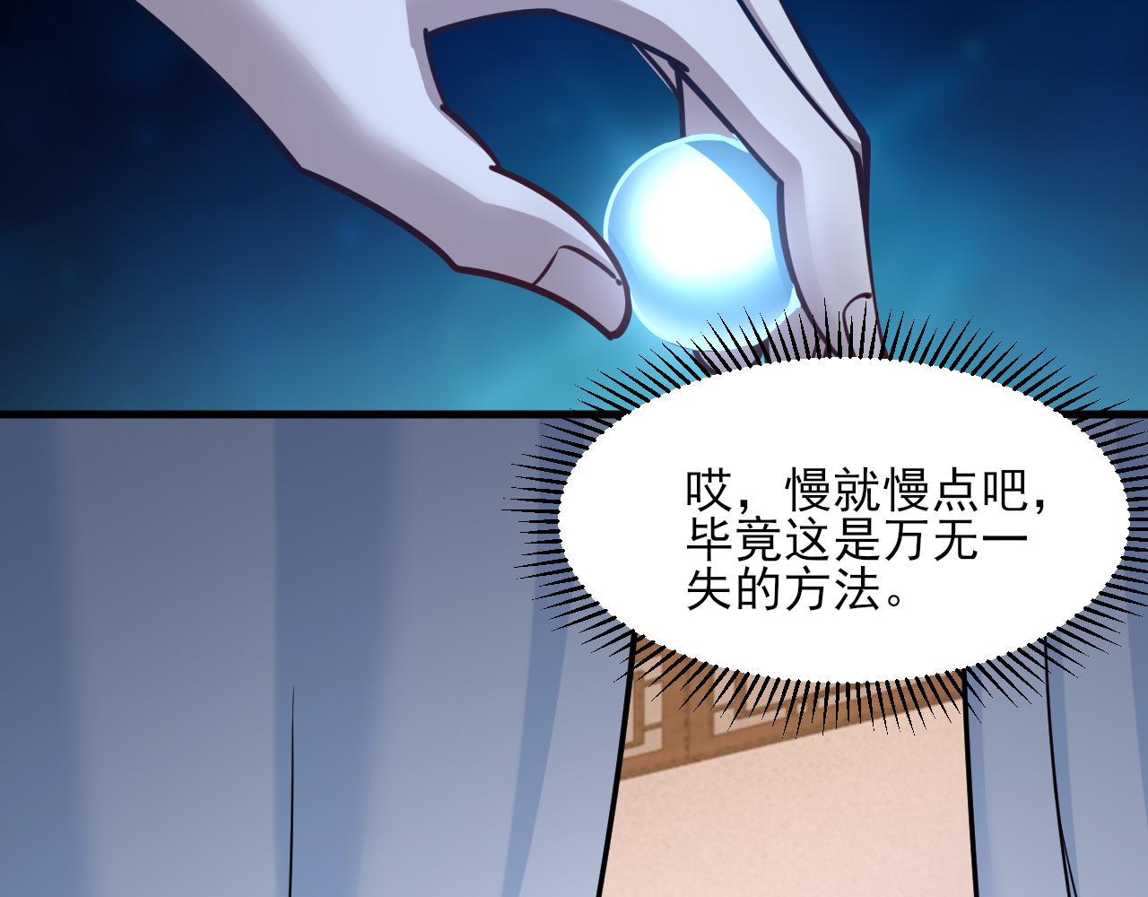 《我能提取属性》第48话 忧师弟急成恐结下三品，结剑丹天降雷劫吓众人 第43页