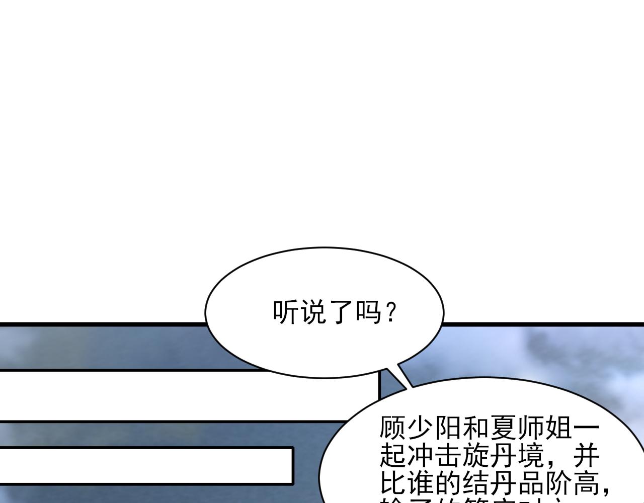 《我能提取属性》第48话 忧师弟急成恐结下三品，结剑丹天降雷劫吓众人 第5页