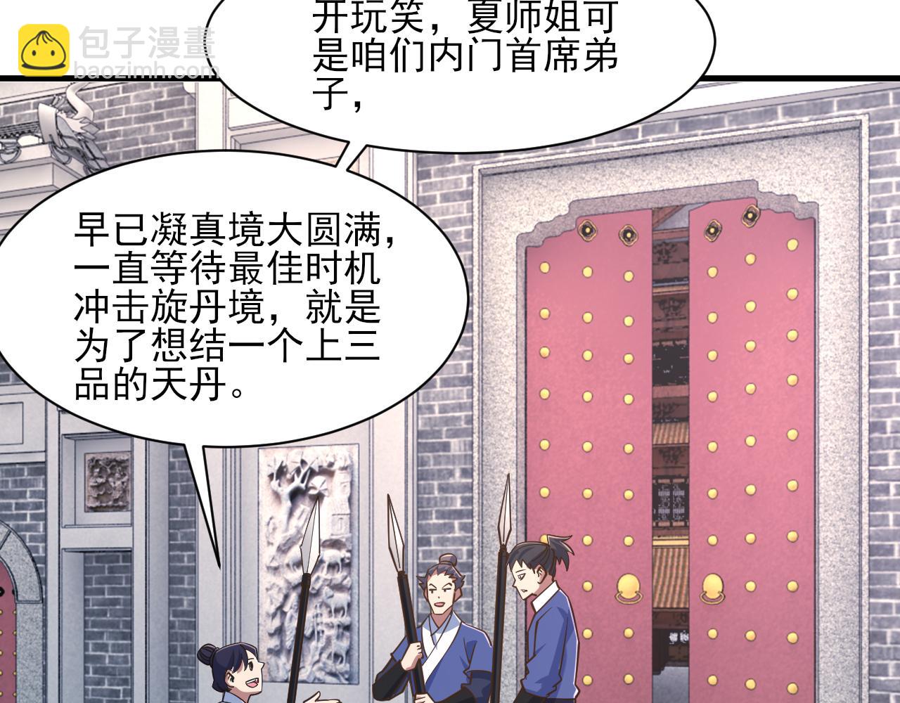 《我能提取属性》第48话 忧师弟急成恐结下三品，结剑丹天降雷劫吓众人 第9页