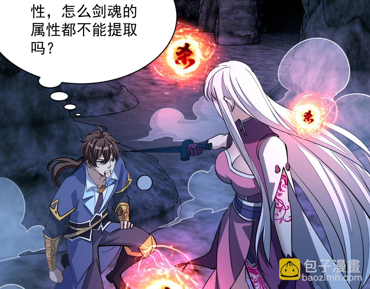 《我能提取属性》第45话 没有属性可以提取，那我就直接吸你！ 第39页