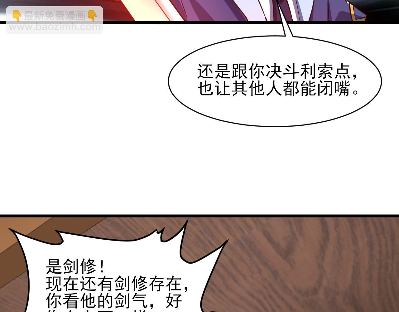 《我能提取属性》第51话 剑丹初战怒显神威，劫雷属性令人眼馋 第10页