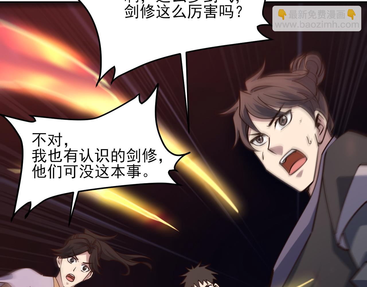 《我能提取属性》第51话 剑丹初战怒显神威，劫雷属性令人眼馋 第20页