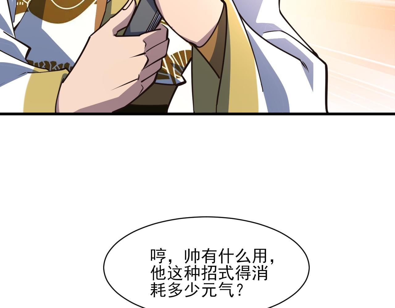 《我能提取属性》第51话 剑丹初战怒显神威，劫雷属性令人眼馋 第43页