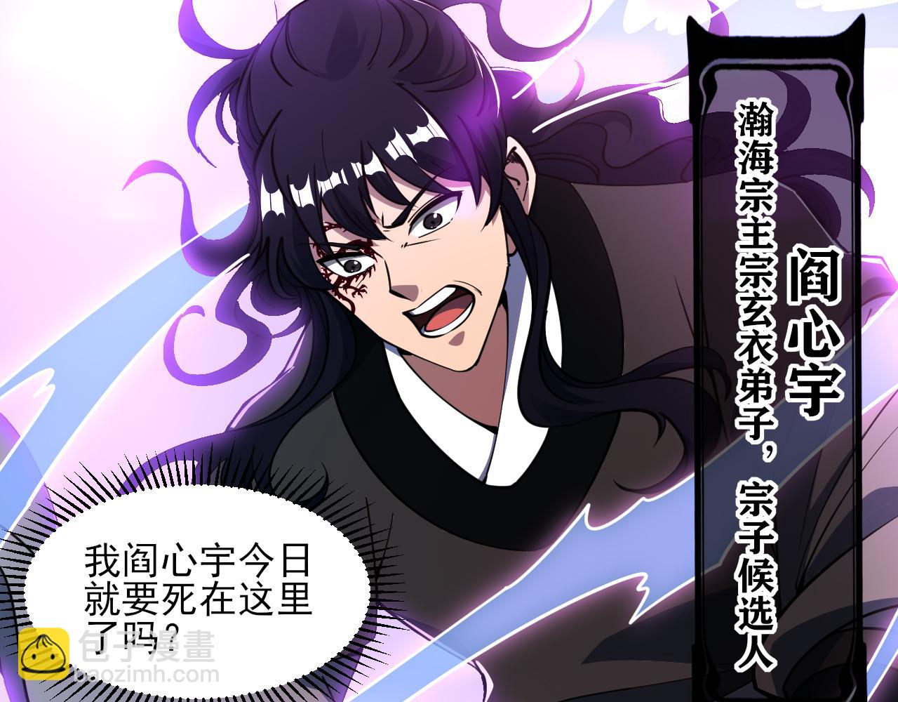 《我能提取属性》第52话 助师兄渡劫反遭诬陷，升衣大会誓要立威 第10页
