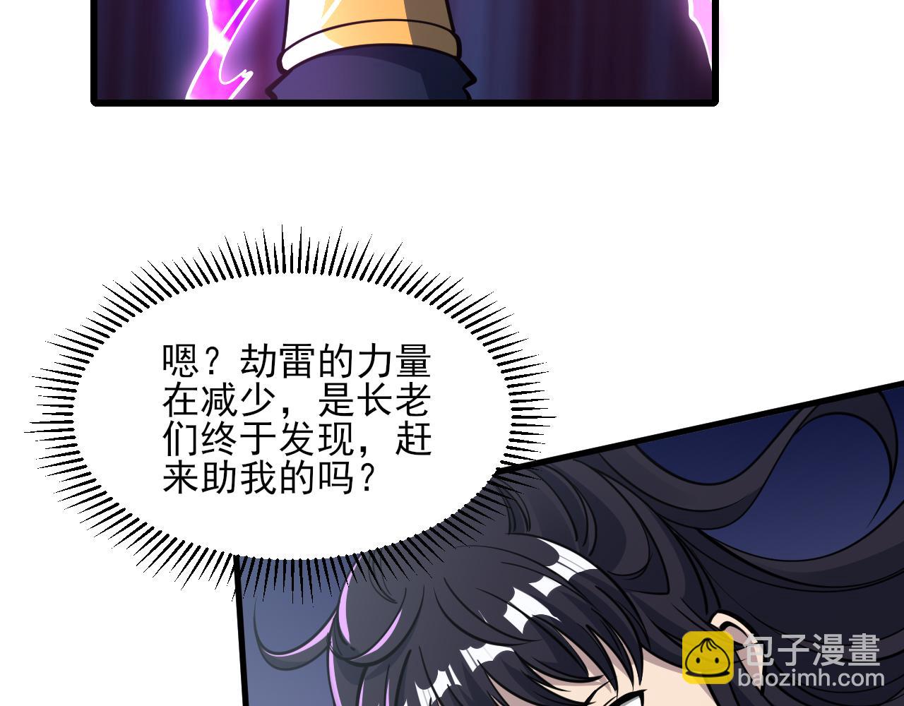 《我能提取属性》第52话 助师兄渡劫反遭诬陷，升衣大会誓要立威 第14页