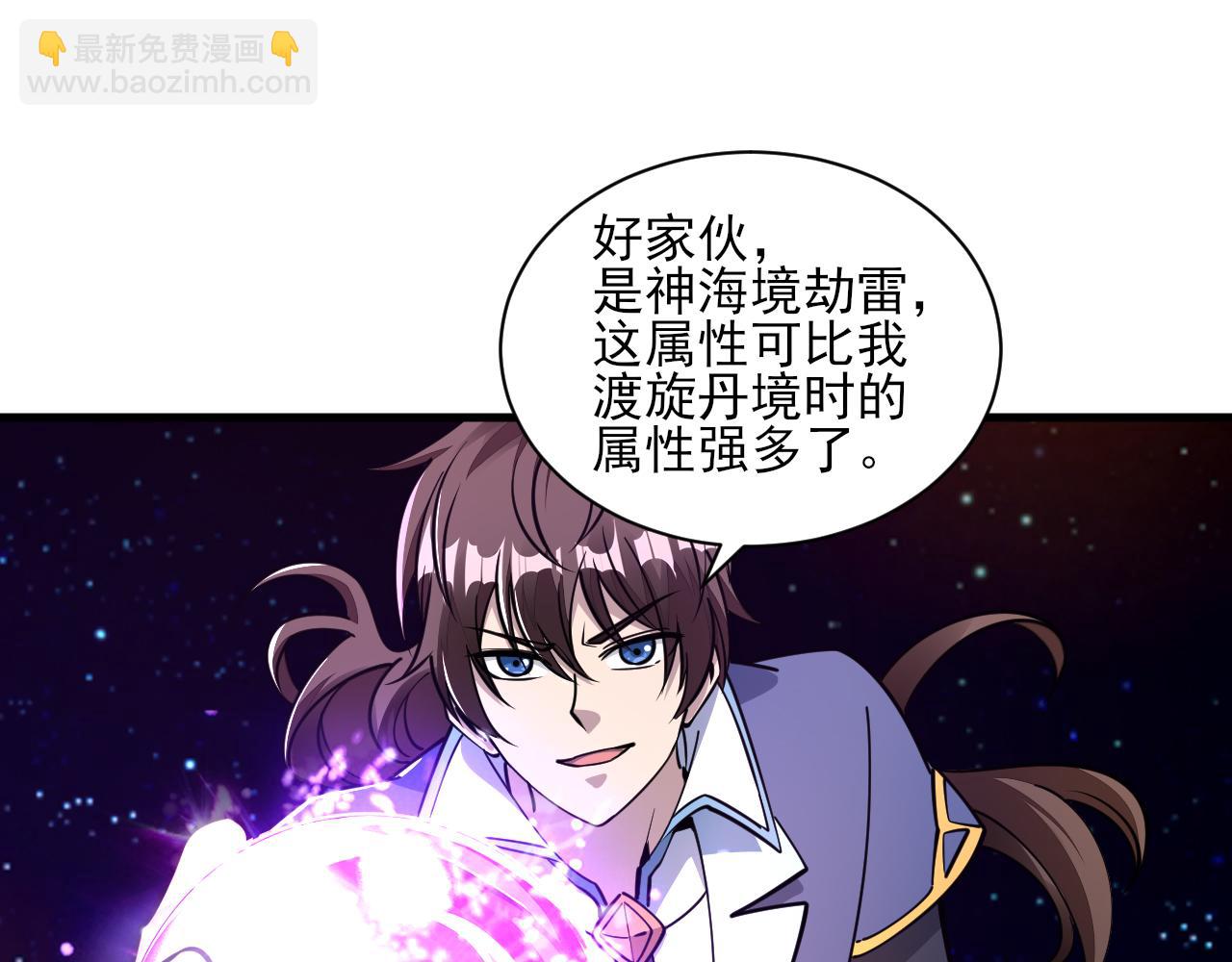 《我能提取属性》第52话 助师兄渡劫反遭诬陷，升衣大会誓要立威 第19页
