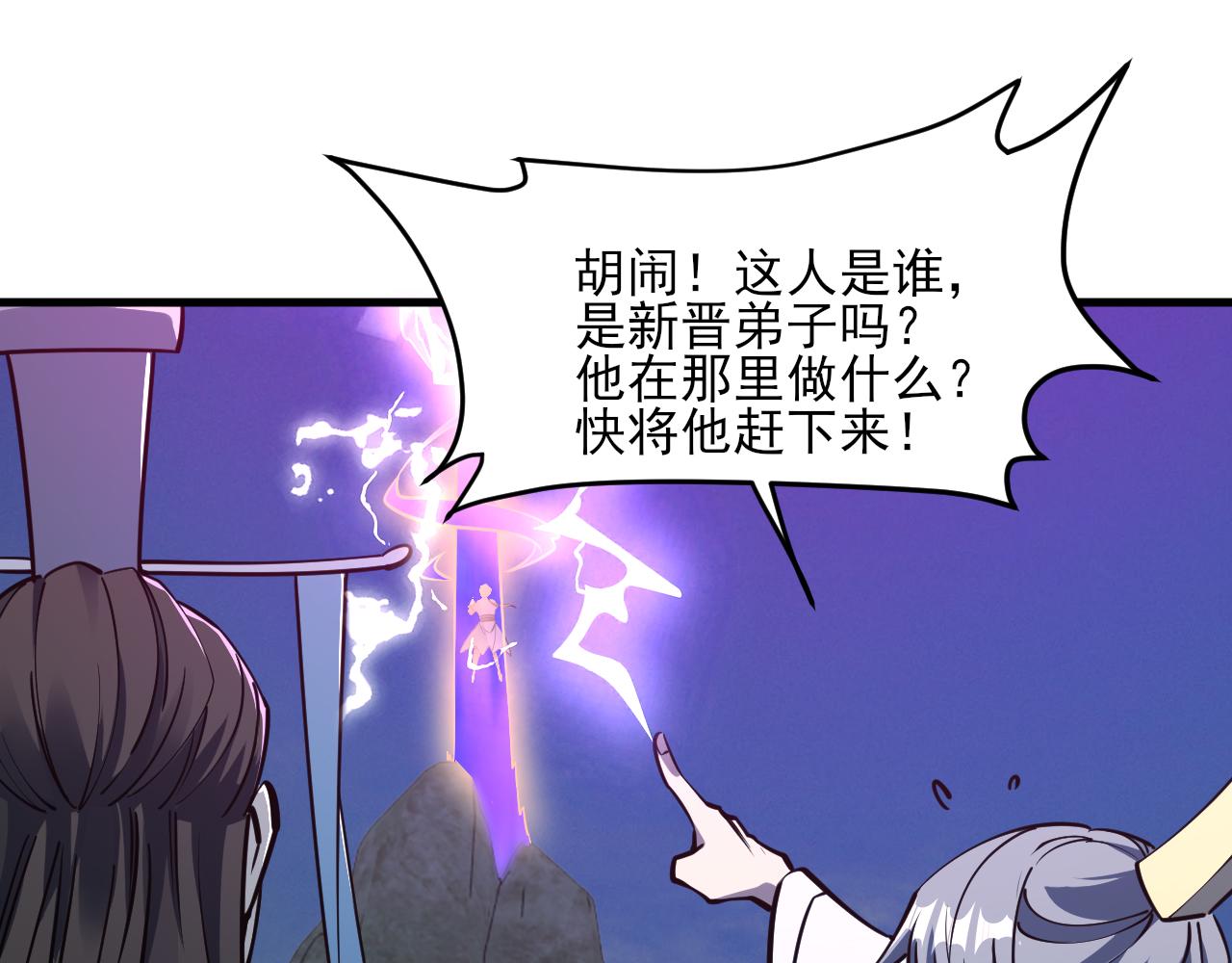 《我能提取属性》第52话 助师兄渡劫反遭诬陷，升衣大会誓要立威 第36页