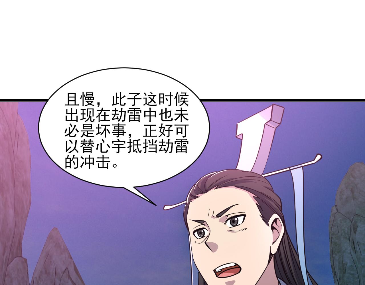 《我能提取属性》第52话 助师兄渡劫反遭诬陷，升衣大会誓要立威 第38页