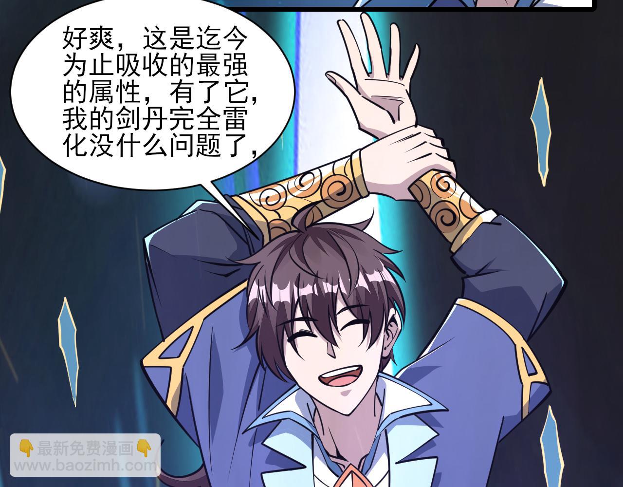 《我能提取属性》第52话 助师兄渡劫反遭诬陷，升衣大会誓要立威 第41页