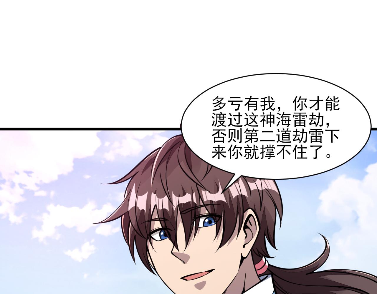《我能提取属性》第52话 助师兄渡劫反遭诬陷，升衣大会誓要立威 第44页