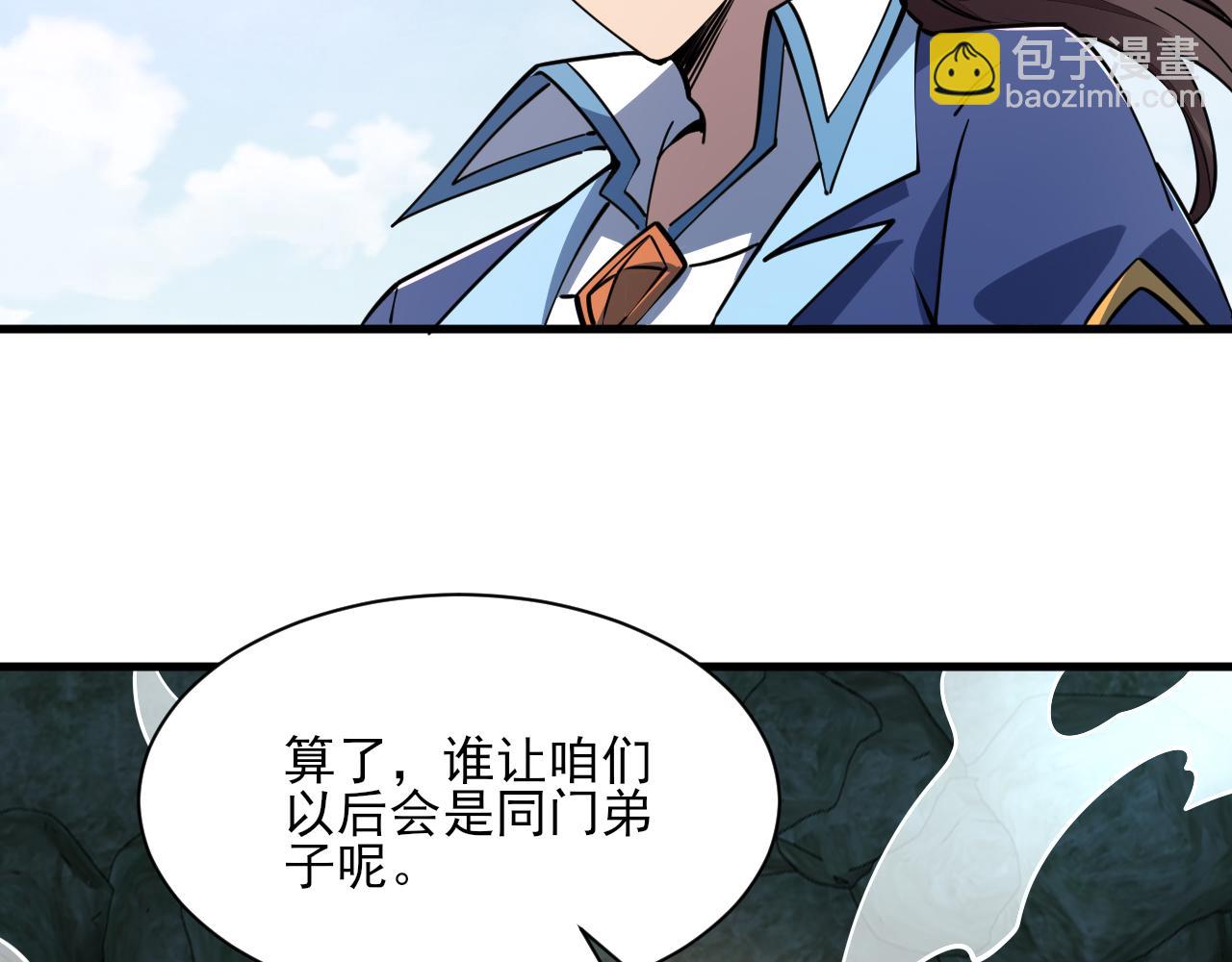 《我能提取属性》第52话 助师兄渡劫反遭诬陷，升衣大会誓要立威 第45页