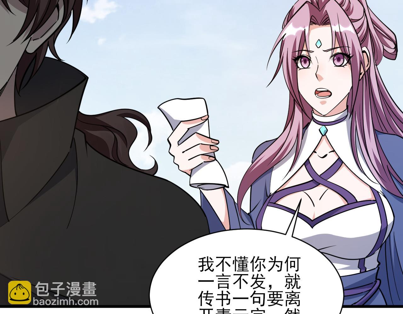《我能提取属性》第50话 离青云师姐苦劝欲跟随，成客卿长老引荐中天域 第20页