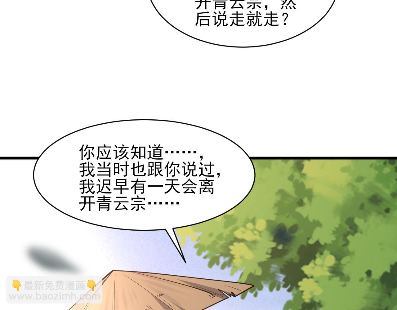 《我能提取属性》第50话 离青云师姐苦劝欲跟随，成客卿长老引荐中天域 第21页