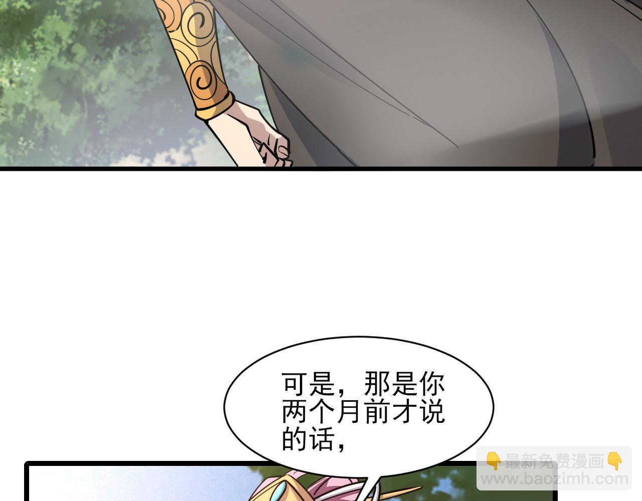 《我能提取属性》第50话 离青云师姐苦劝欲跟随，成客卿长老引荐中天域 第23页