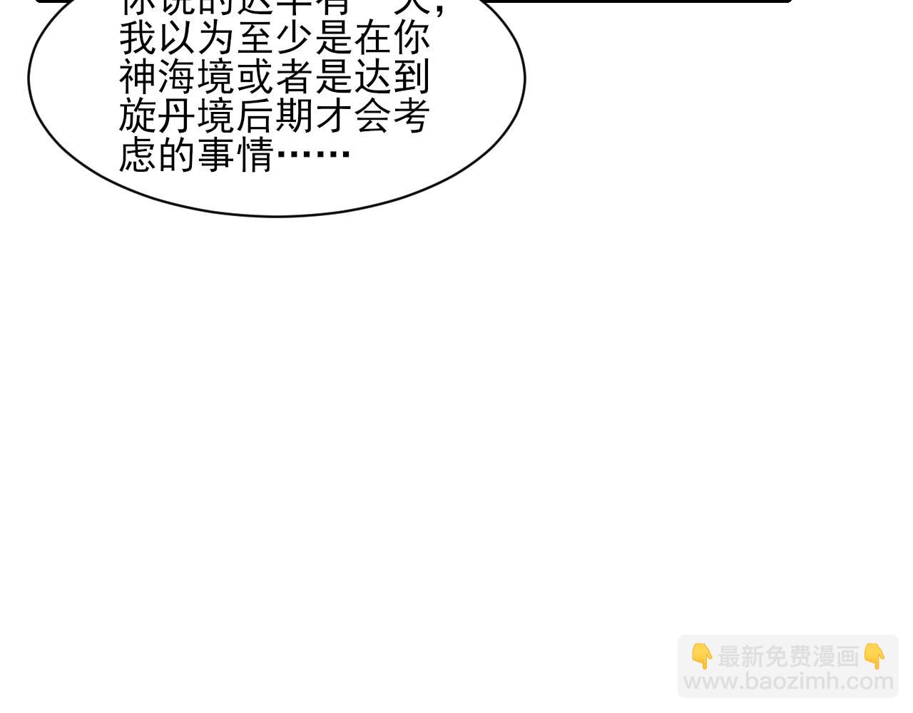 《我能提取属性》第50话 离青云师姐苦劝欲跟随，成客卿长老引荐中天域 第25页