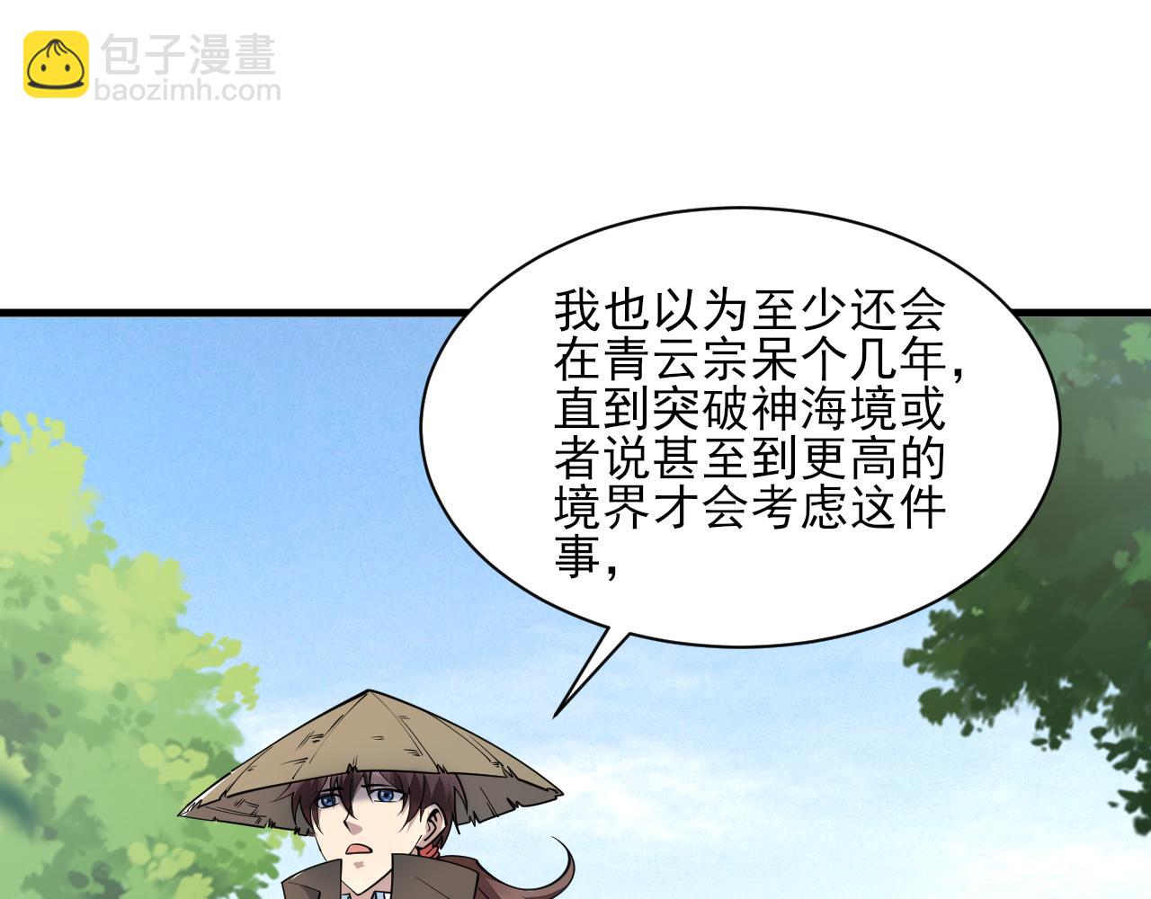 《我能提取属性》第50话 离青云师姐苦劝欲跟随，成客卿长老引荐中天域 第27页