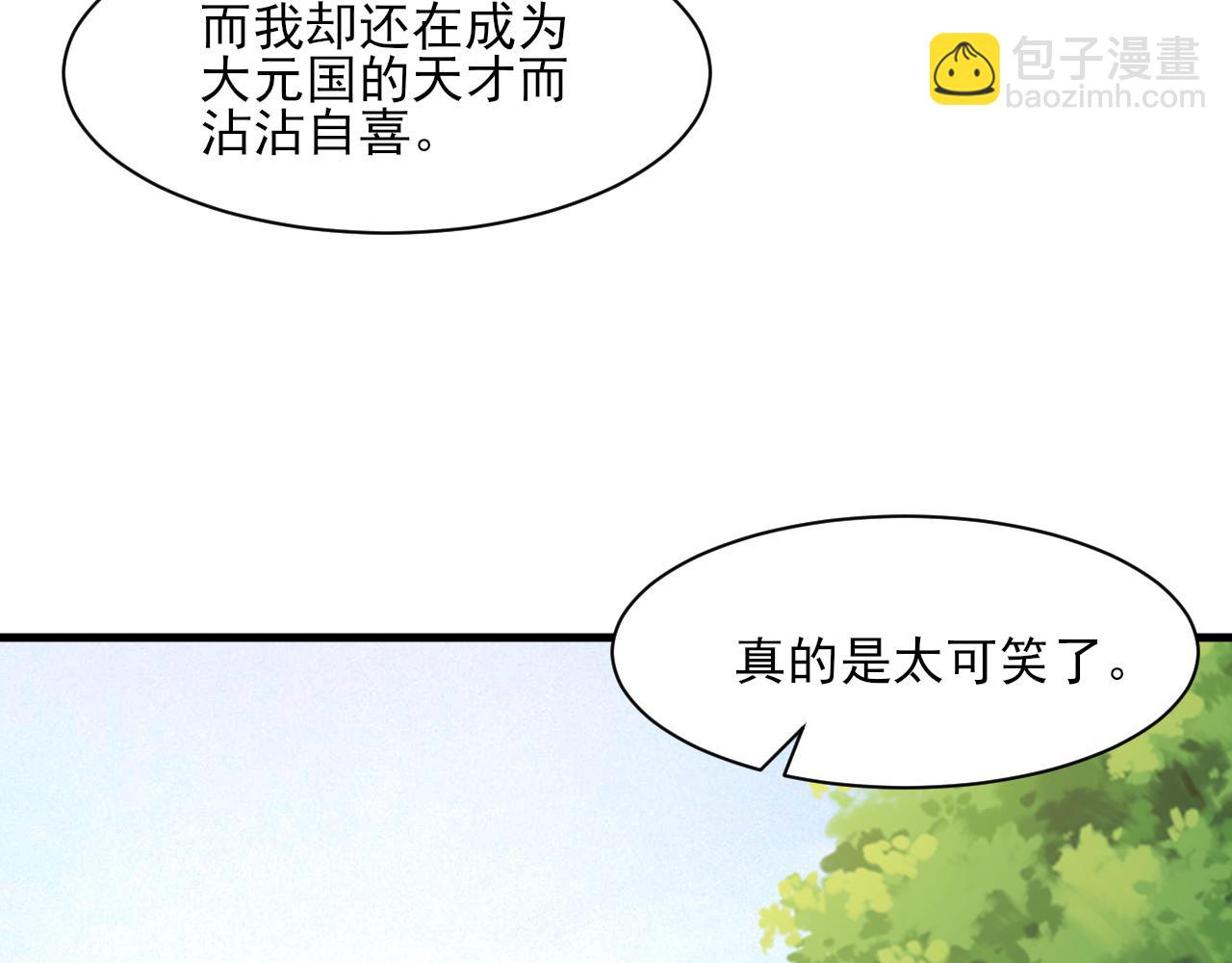 《我能提取属性》第50话 离青云师姐苦劝欲跟随，成客卿长老引荐中天域 第40页