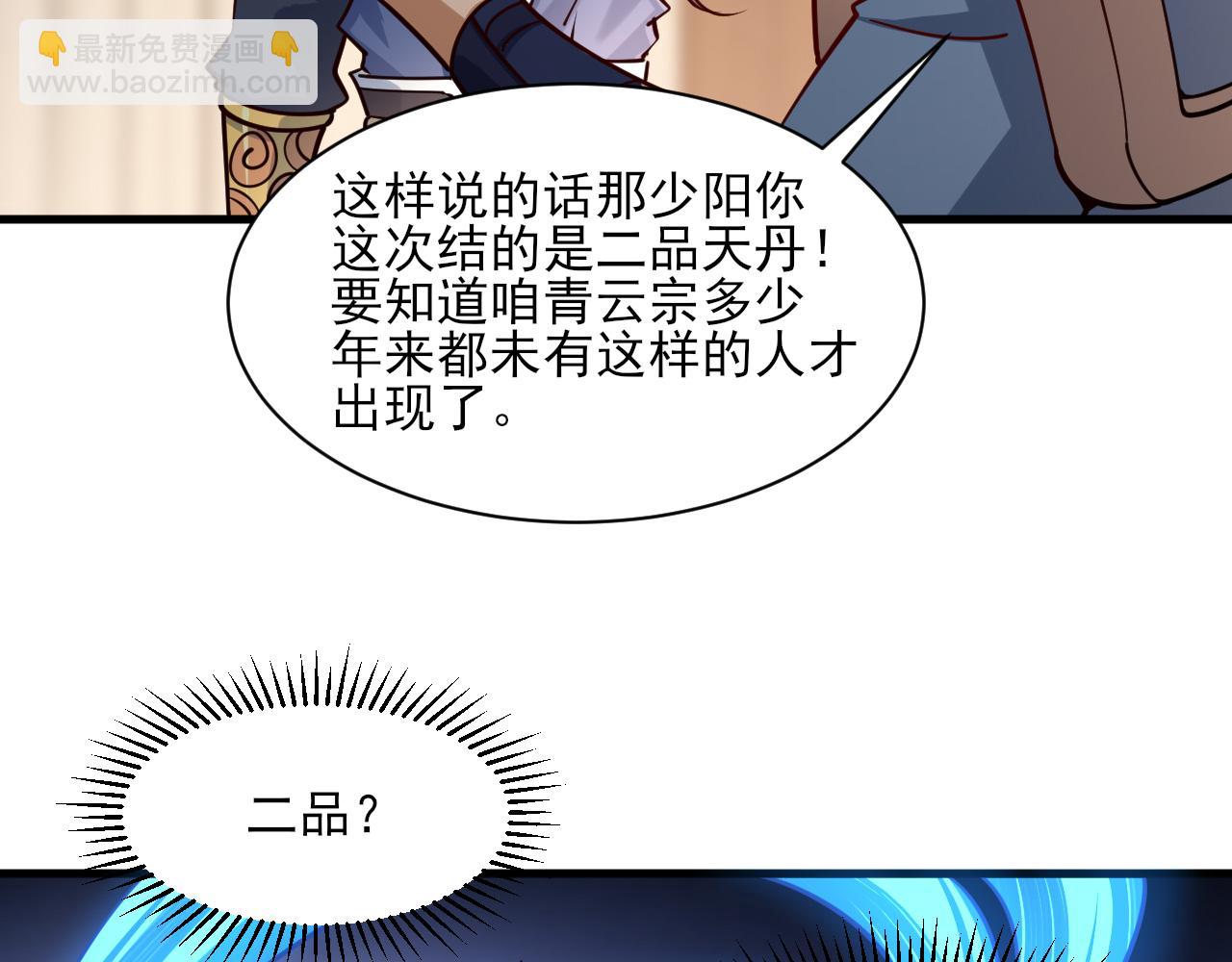《我能提取属性》第49话 天丹再现兑赌约，递剑王境第一人 第11页