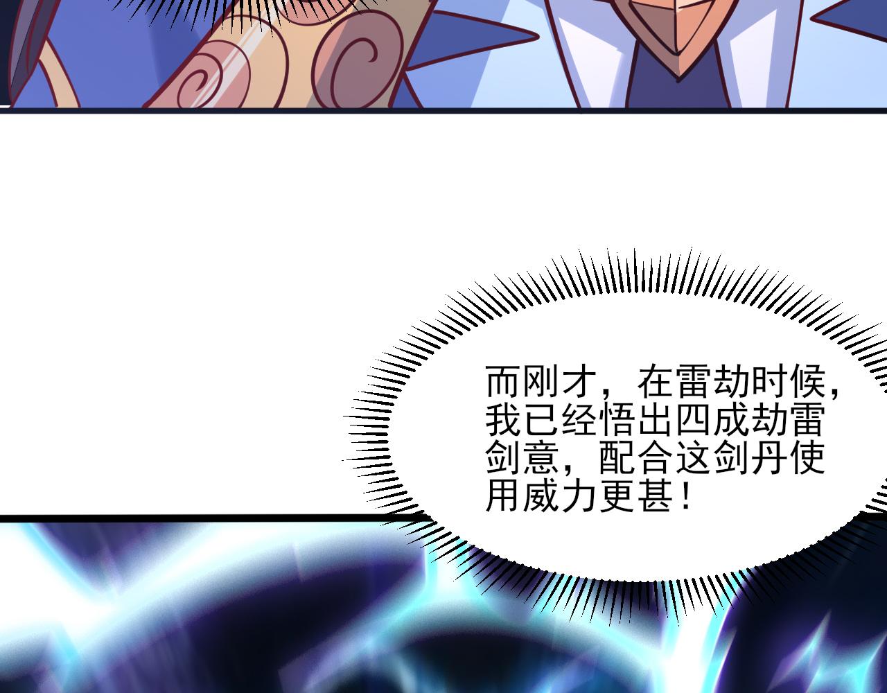 《我能提取属性》第49话 天丹再现兑赌约，递剑王境第一人 第14页