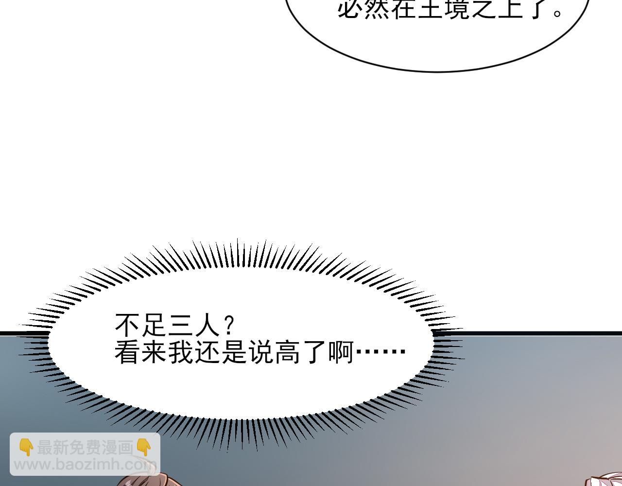 《我能提取属性》第49话 天丹再现兑赌约，递剑王境第一人 第23页