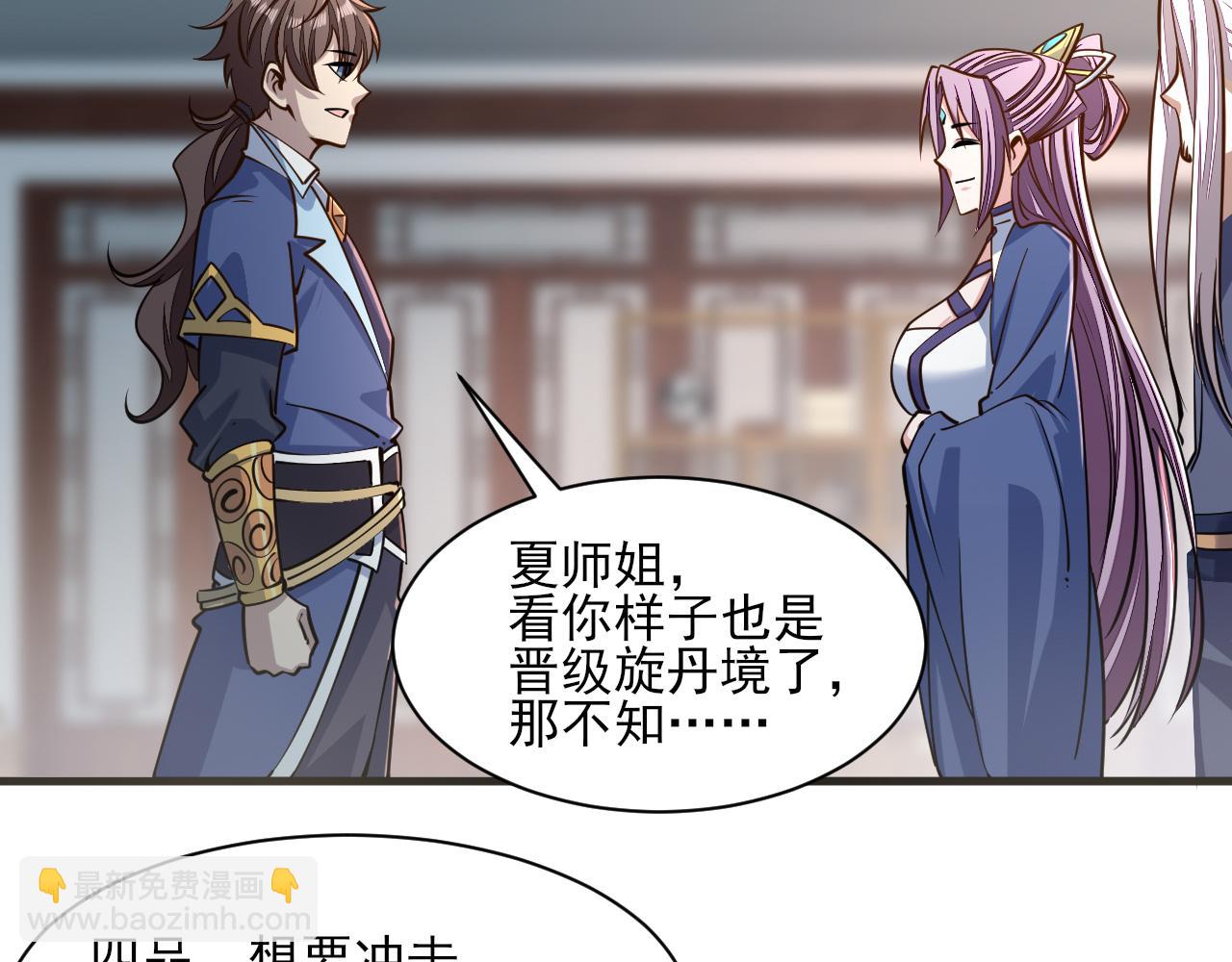 《我能提取属性》第49话 天丹再现兑赌约，递剑王境第一人 第24页