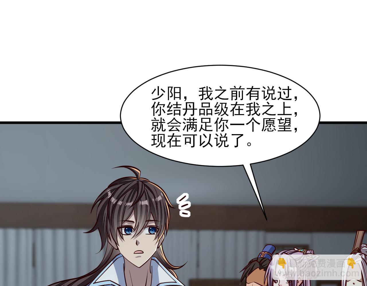 《我能提取属性》第49话 天丹再现兑赌约，递剑王境第一人 第29页