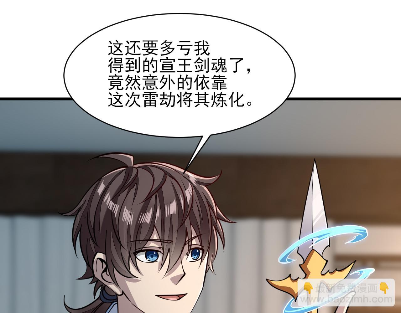 《我能提取属性》第49话 天丹再现兑赌约，递剑王境第一人 第7页