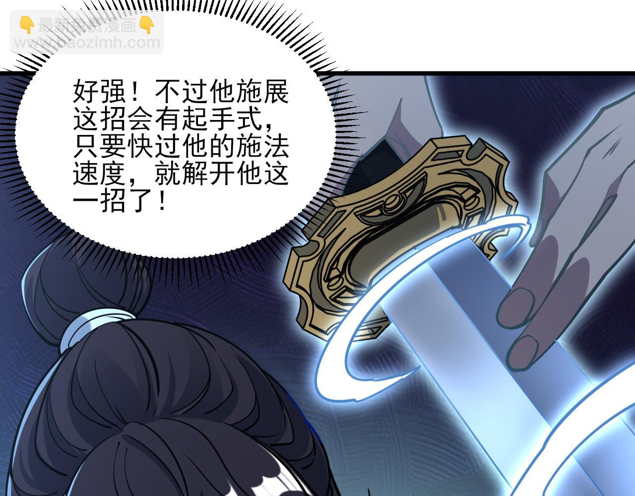 《我能提取属性》第54话 旋丹大败神海境,四宗争抢小寒境 第24页