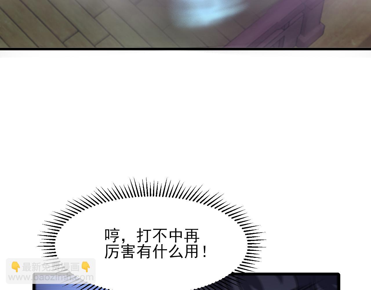 《我能提取属性》第54话 旋丹大败神海境,四宗争抢小寒境 第31页