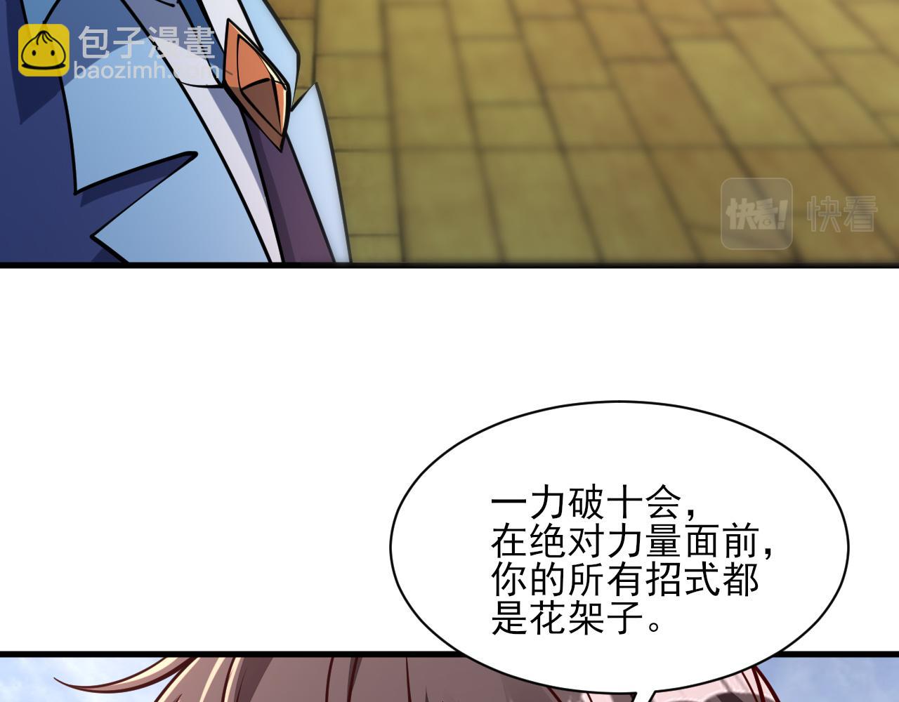 《我能提取属性》第54话 旋丹大败神海境,四宗争抢小寒境 第48页